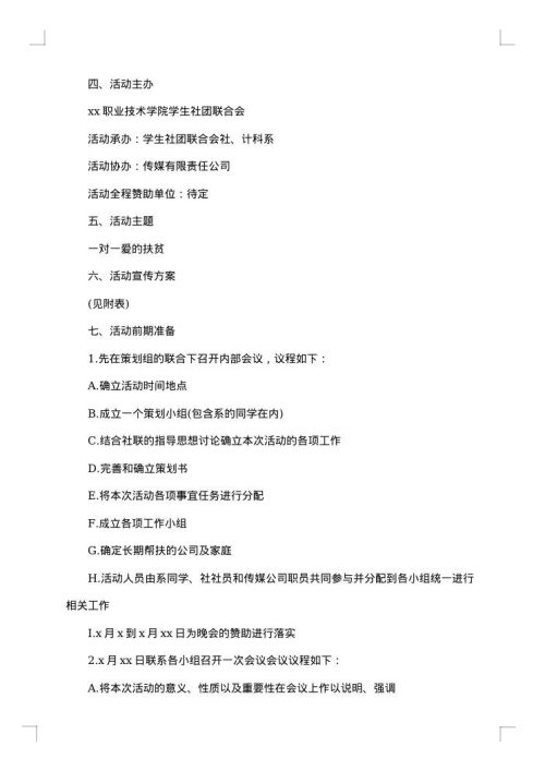 学校活动策划书