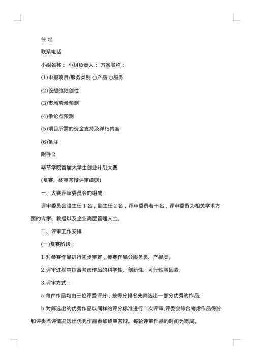 策划计划书