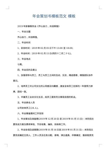 年会策划书模板范文