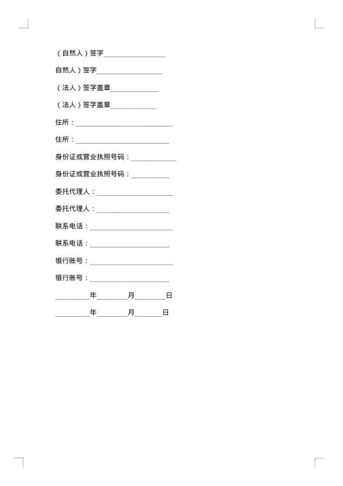 广州市农村土地流转合同