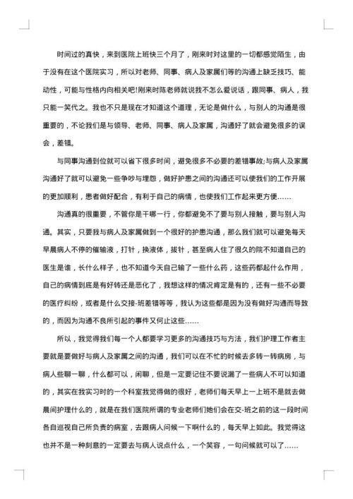 医院内科护士年终个人总结范文