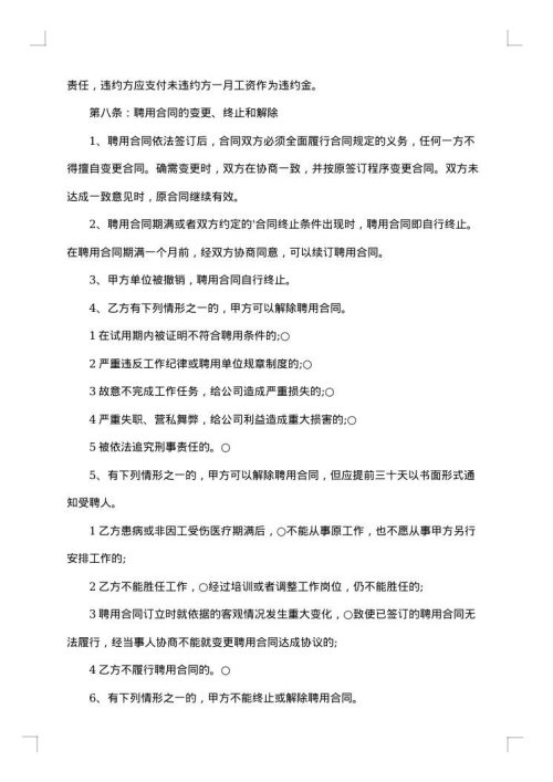 单位员工聘用合同协议参考2025年