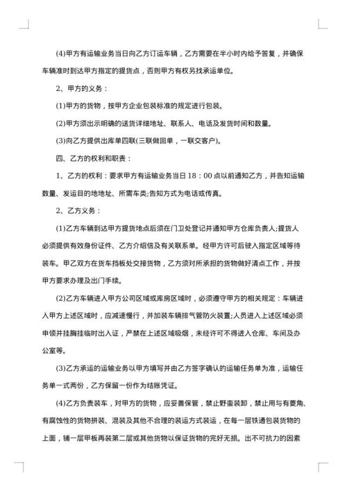 货物运输合同范本范文