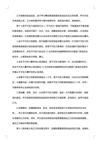 加油站土地租赁合同