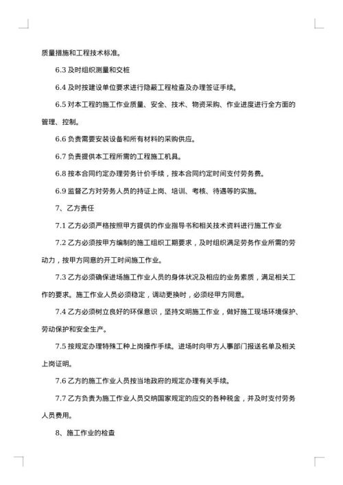 南京市劳务用工合同
