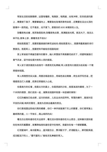 喜迎八一建军节的简短祝福贺词