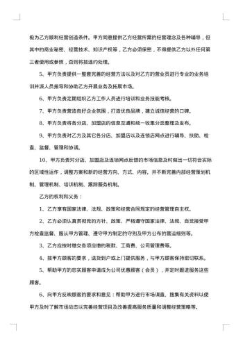 20xx年加盟合同
