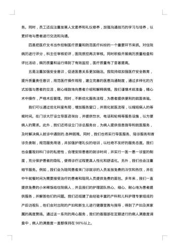 20xx年医保自查整改报告