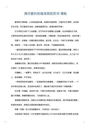 满月宴的祝福语简短贺词