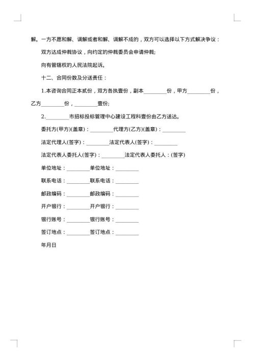 招标合同