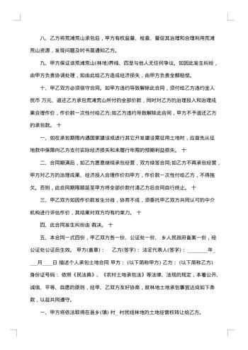 村承包农户土地合同