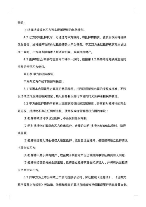 广西银行抵押协议