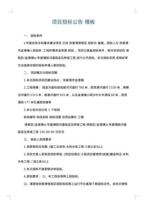 项目招标公告