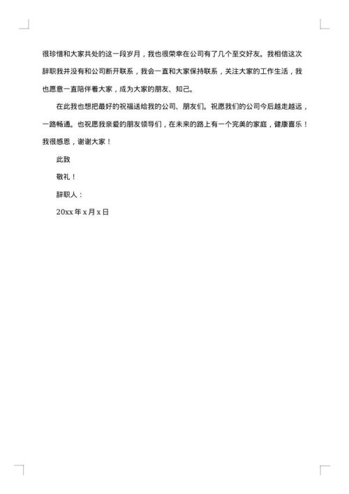 2025年企业员工辞职报告