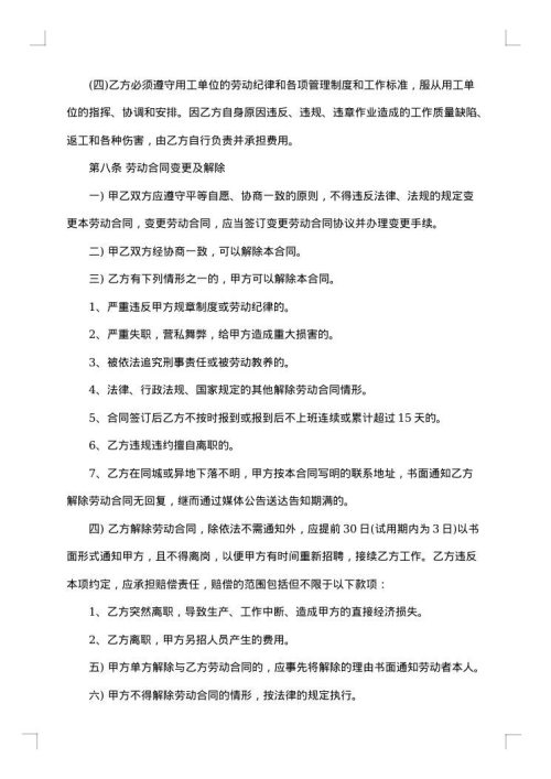 销售人员劳务合同集锦