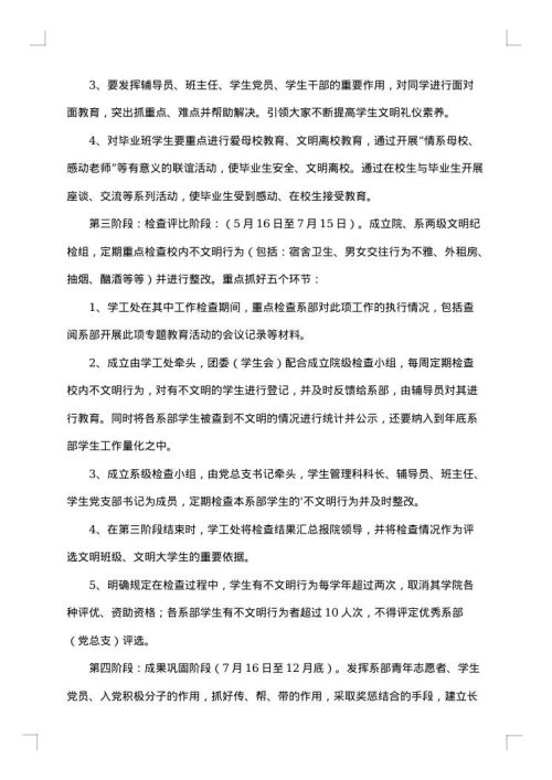 文明礼仪活动方案