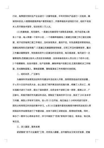 局述职述廉报告范文