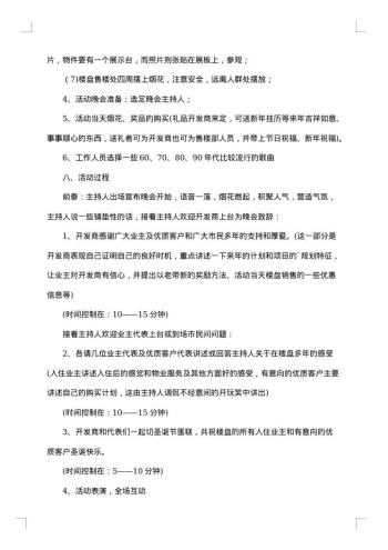 地产圣诞节活动的策划方案