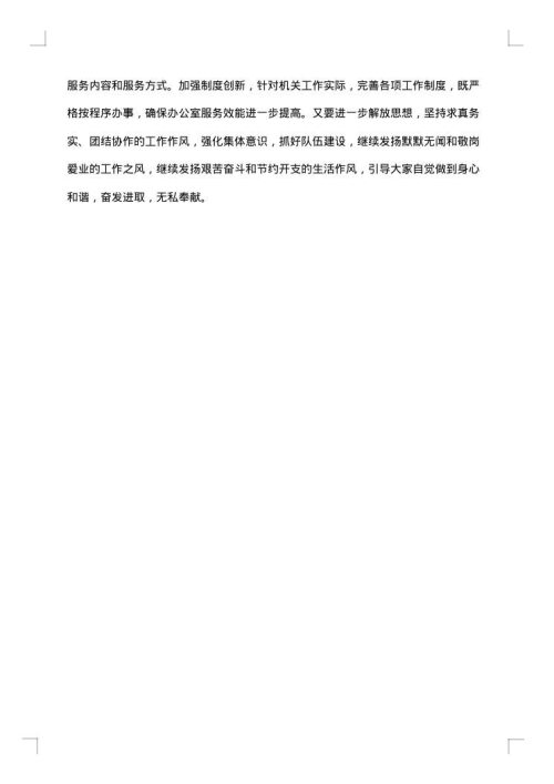 2025年粮食局办公室工作总结范文