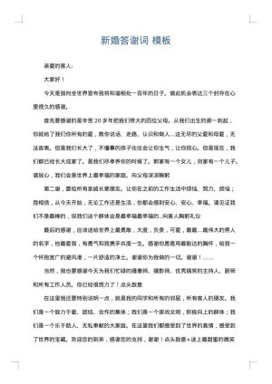 新婚答谢词