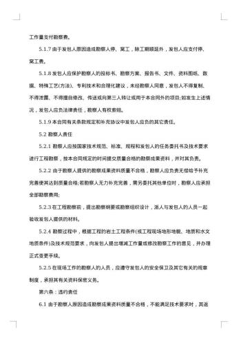 建设工程勘察合同书