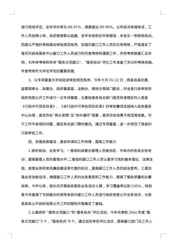 20xx年服务行业工作总结