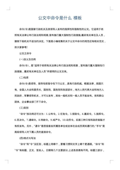 公文中命令是什么