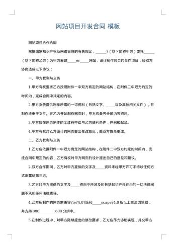 网站项目开发合同