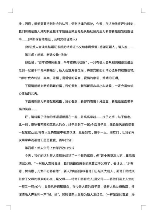 婚礼蛋糕仪式主持词