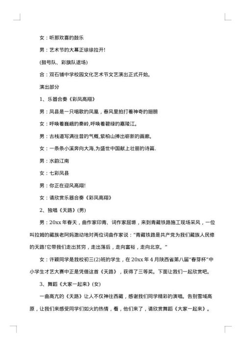 校园文化艺术节主持人串词