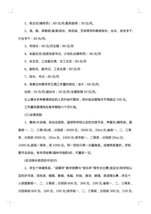 2025年小学绩效工资分配实施方案