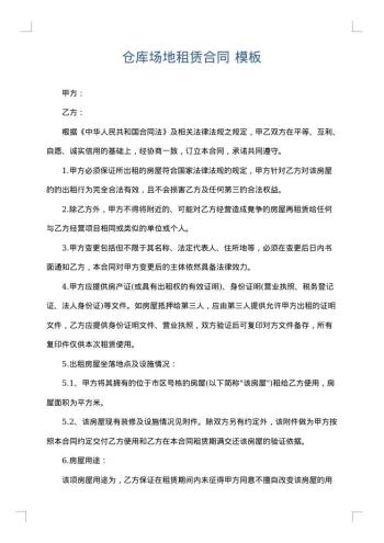 仓库场地租赁合同
