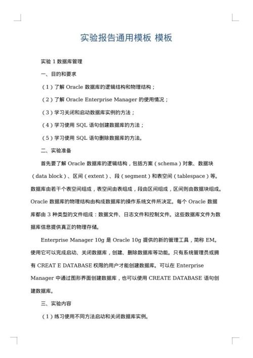 实验报告通用模板