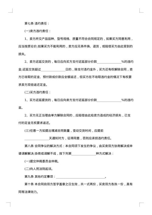 2025年最新工业产品购销合同范本