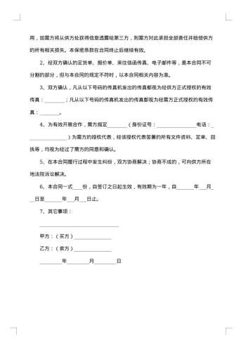 销售产品合同范本