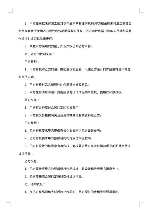 平面设计委托合同书