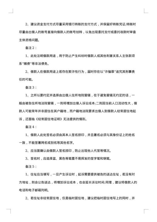 借条范本