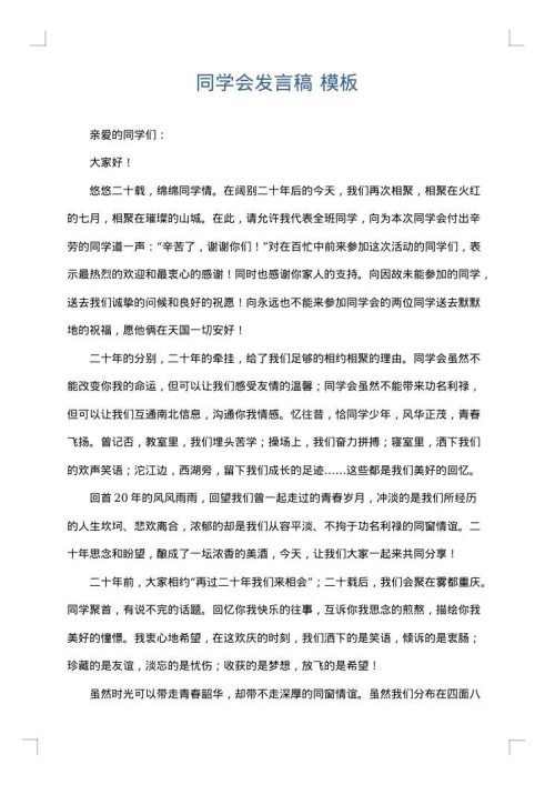 同学会发言稿