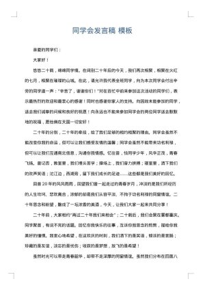 同学会发言稿