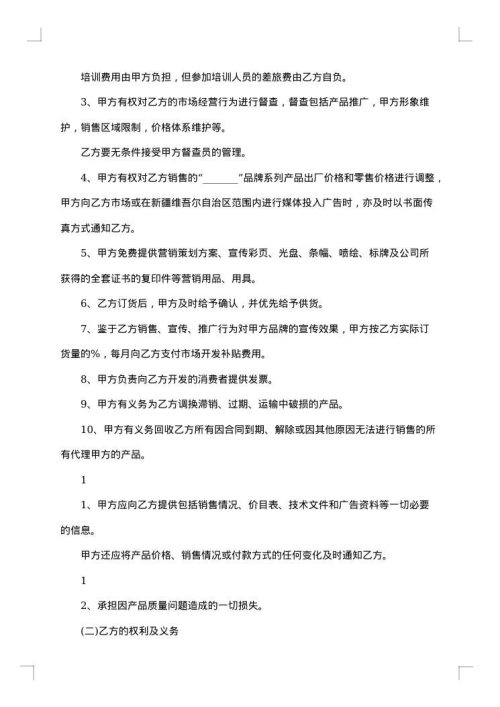 房产委托代理销售合同