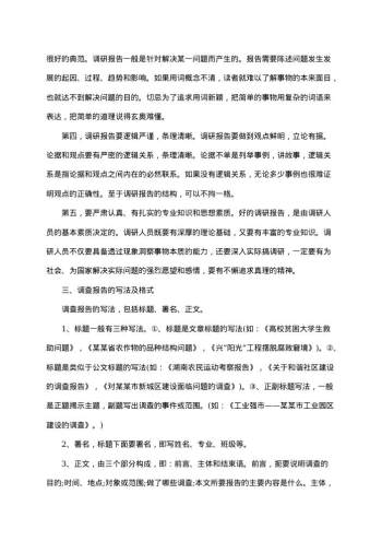 社会调查报告怎么写