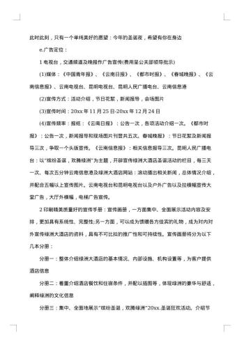 20xx年圣诞节活动策划书