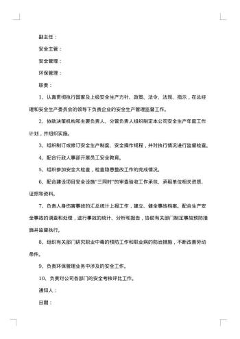 公司解聘通知