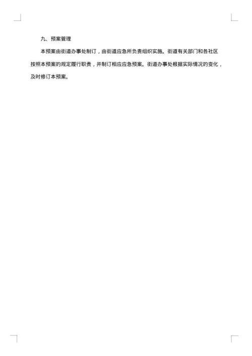 2025年防汛抗旱工作方案