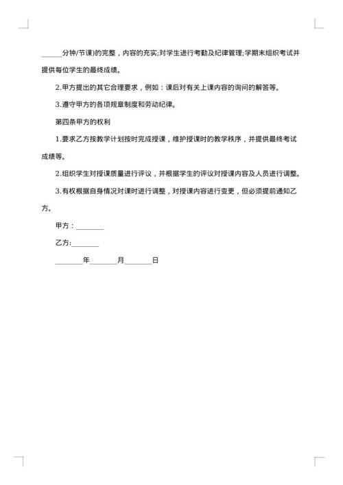 教育培训机构教师聘用合同