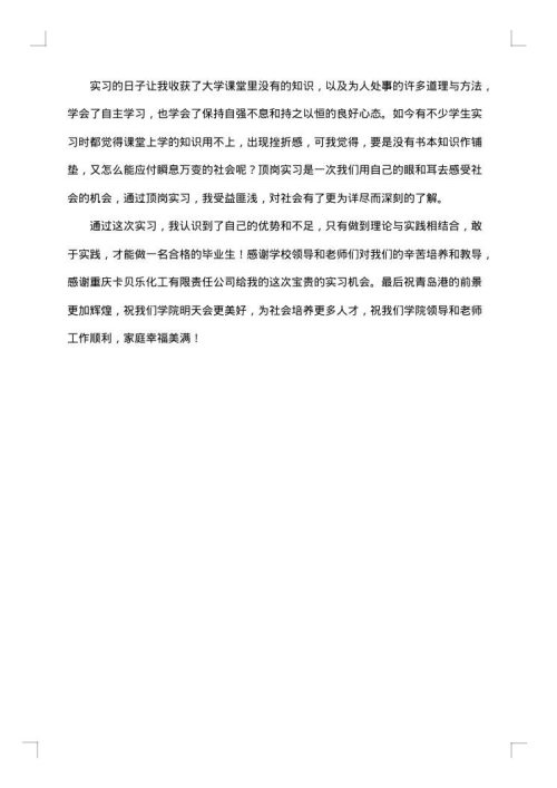 化工厂毕业实习报告