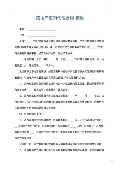 房地产包销代理合同