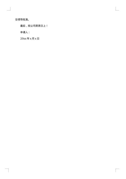 员工辞职报告申请书优秀