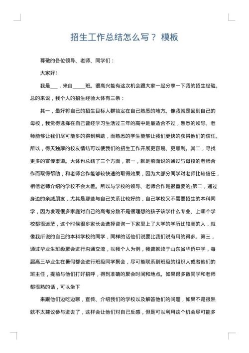招生工作总结怎么写？