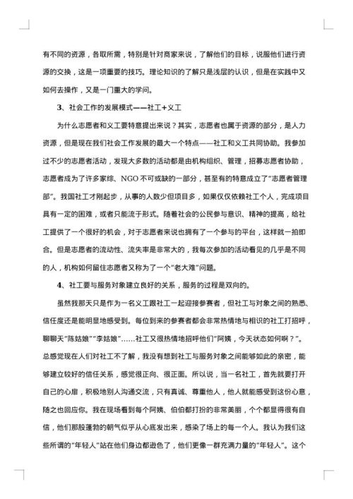 大学生暑期社会实践个人总结